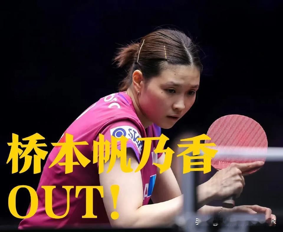 伊藤美诚成了国乒最大“功臣”！把国乒女队最的大威胁＿桥本帆乃香给拍走了！七战桥