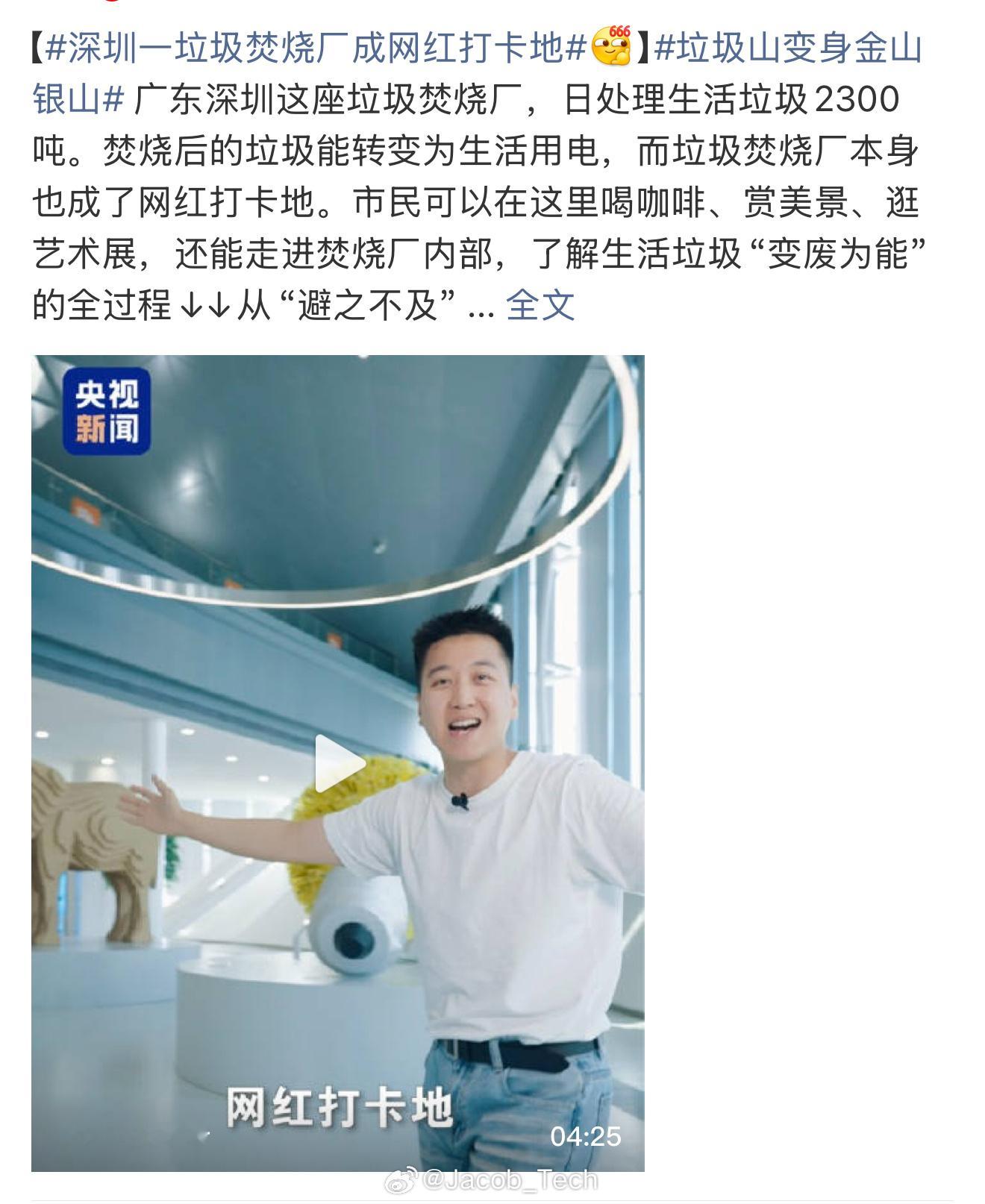 深圳一垃圾焚烧厂成网红打卡地OK，深圳周末又有一个好去处了​​​
