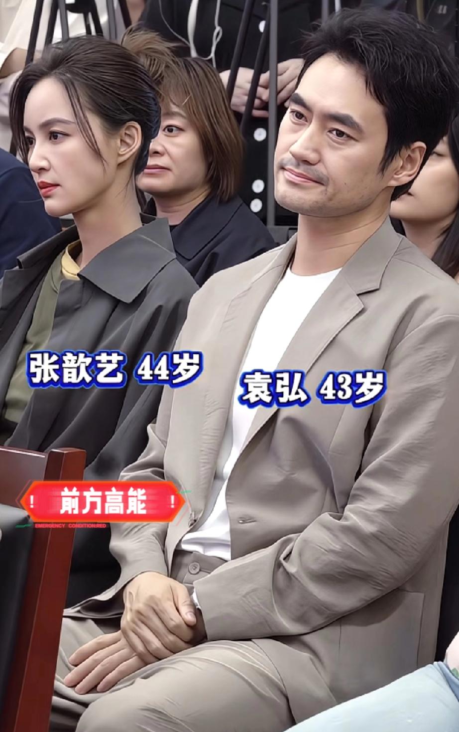 张韵艺袁弘出席活动全程冷脸无交流这是刚刚拌了个嘴呢，还是太累了？有人说结婚