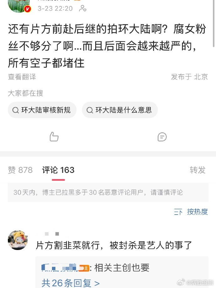 大家觉得可惜吗？瓜主都出来说环大陆要被封了，剧集商务等等都没了，没了商务就没有商