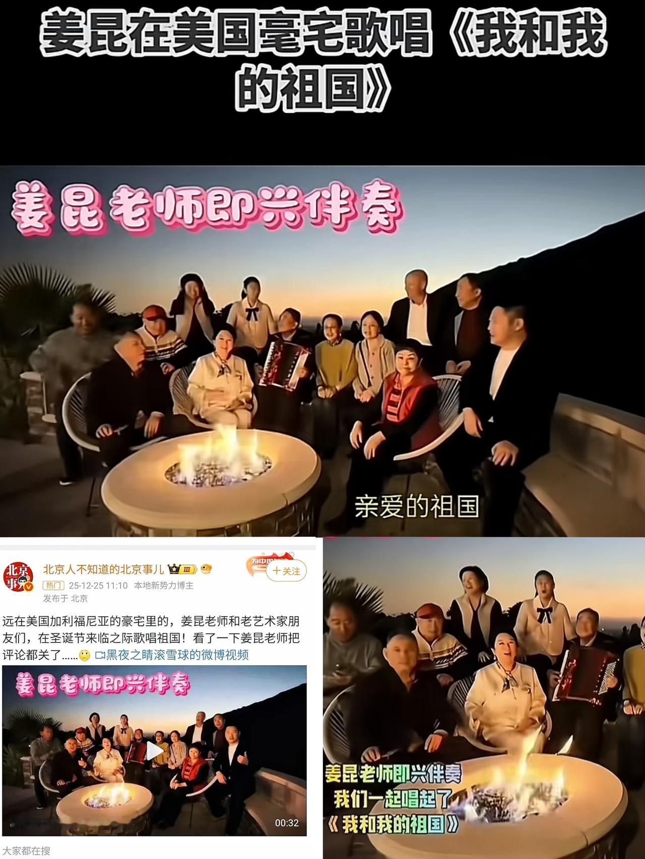 此生不悔入华夏，家在加利福尼亚！谁能料到，相声演员姜昆会以这样的方式登上热搜。