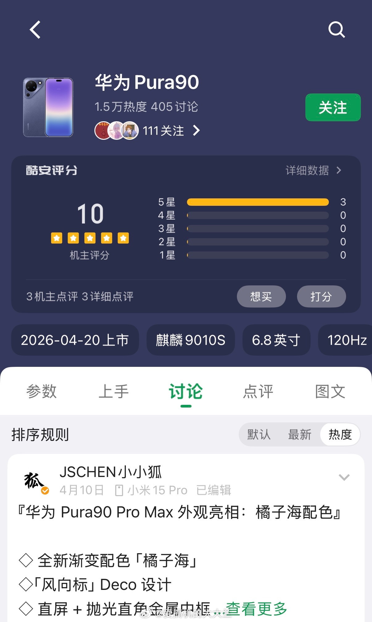 华为Pura90是台好手机，5星好评
