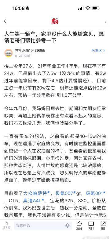 网友求问：应该买十几万的车，还是为面子买BBA底下回复的老哥太真诚了