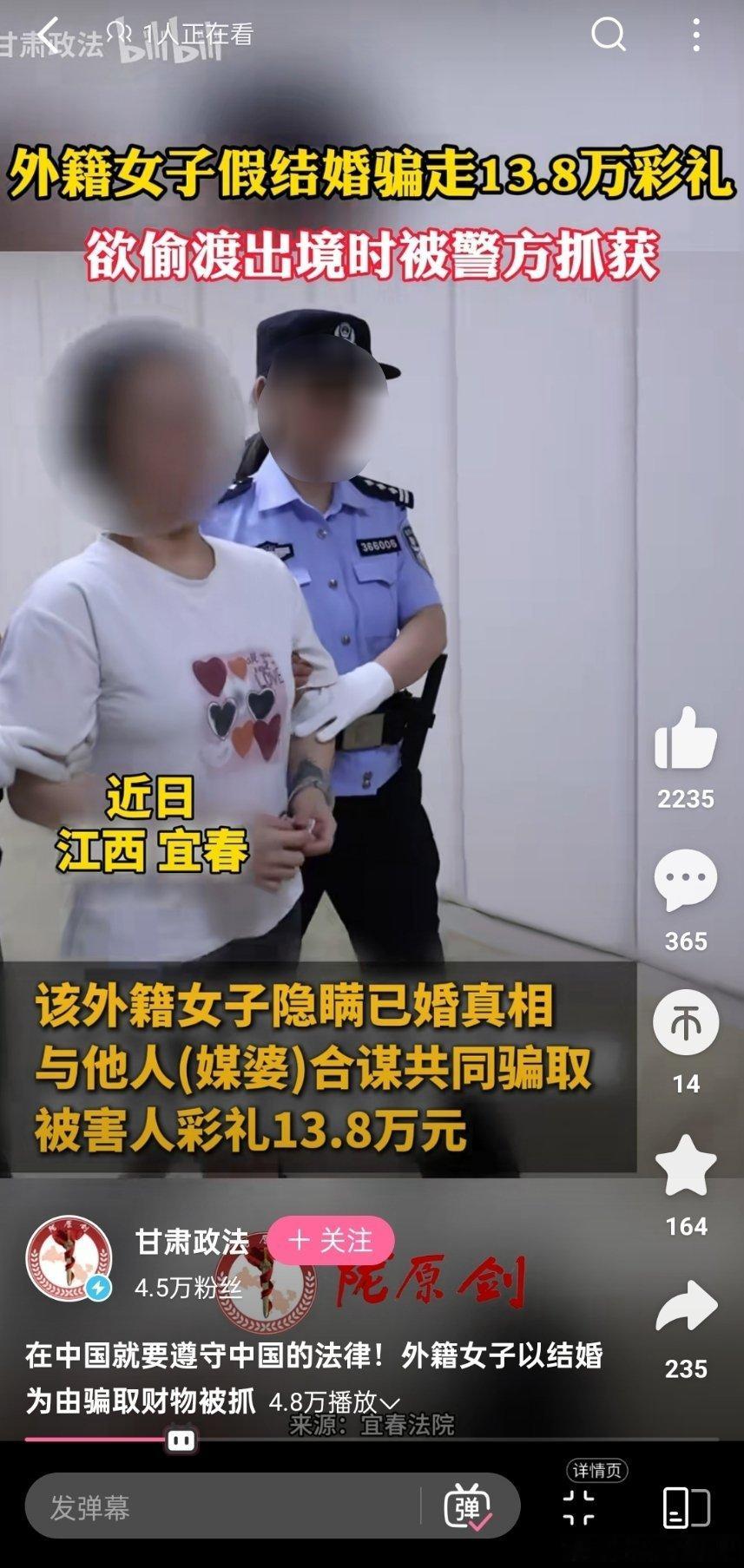 外籍女子以结婚为由骗取财物被抓。​​​
