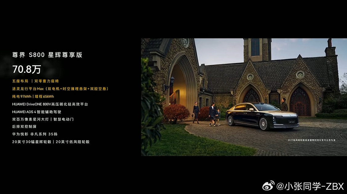 尊界S800还是卖便宜了。起售价70.8万，和终端优惠后的宝马i7差不多。但宝马