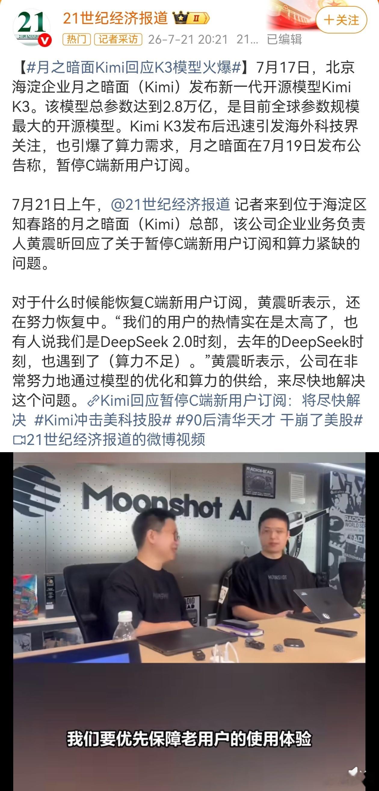 月之暗面回应KimiK3爆火k3吃算力那是肯定的Kimi有个特点，所有算力几乎