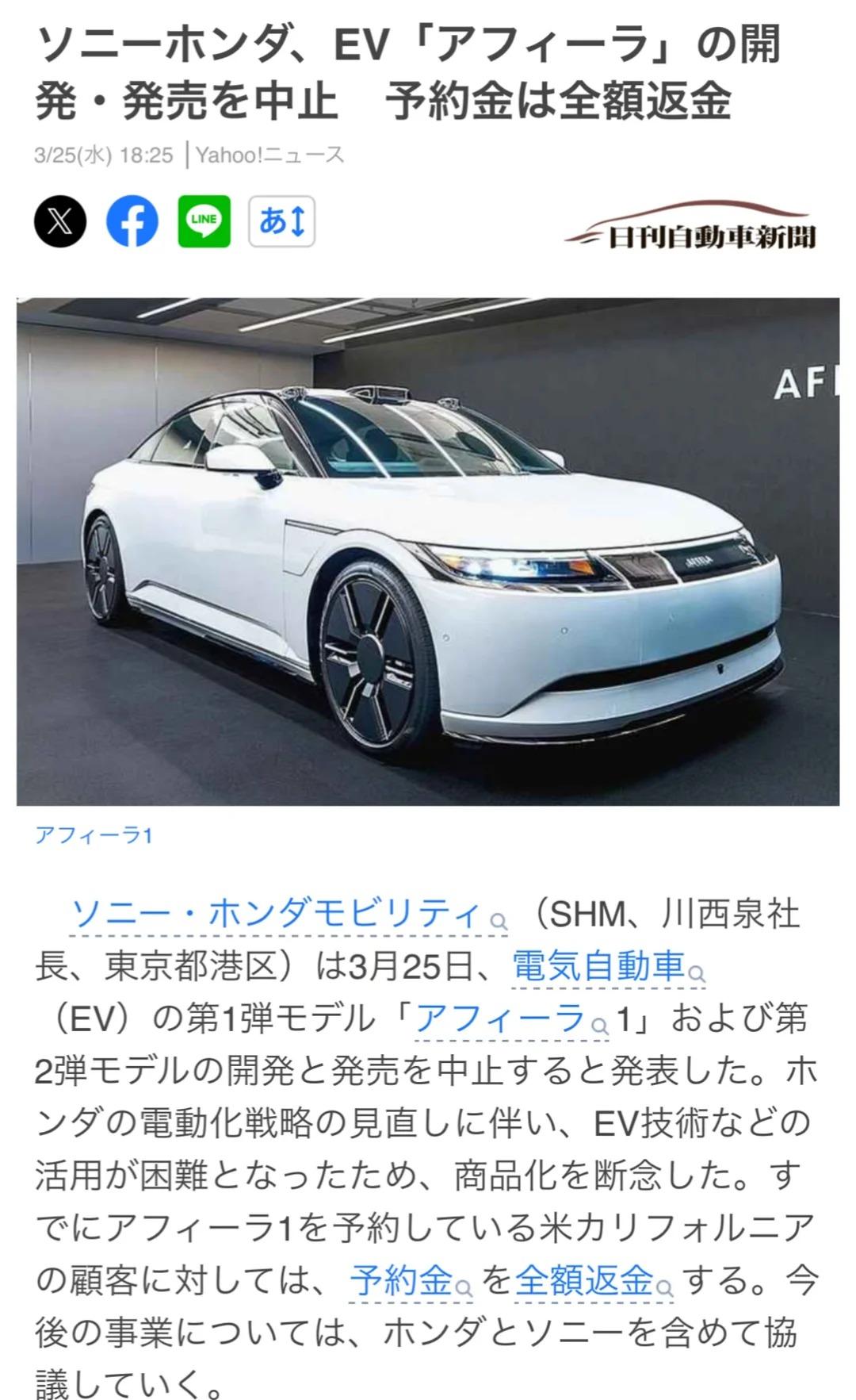 本田索尼项目AFEELA彻底黄了，日系跨界造车梦碎一地。官宣炸雷！3月2