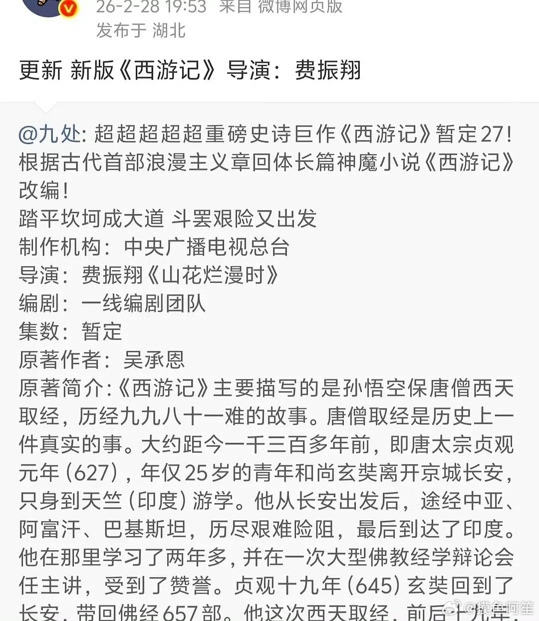 费振翔要拍西游记了……冷知识，之前浙江卫视拍过一版吐槽特别多的西游记，里面那个被