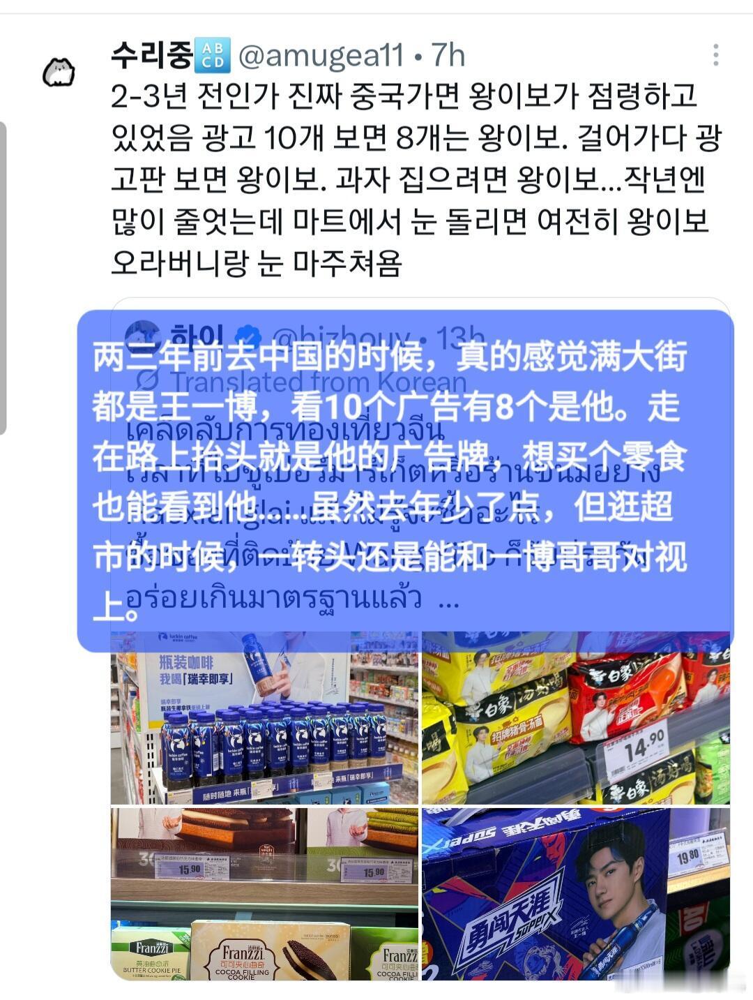 王一博代言的产品就是品质和好吃的保障！王一博代言的商品在X（Twitter）平台