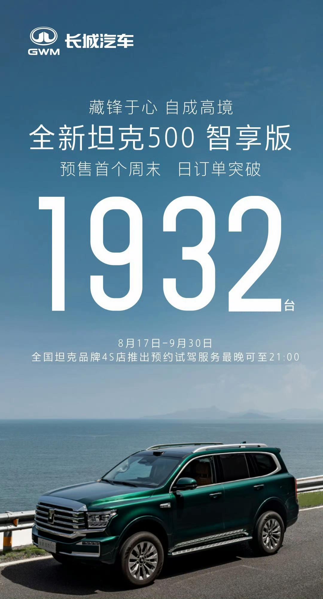 销量狂飙，根本停不下来，坦克500就是豪华越野车界的问界M9啊。全新坦克500
