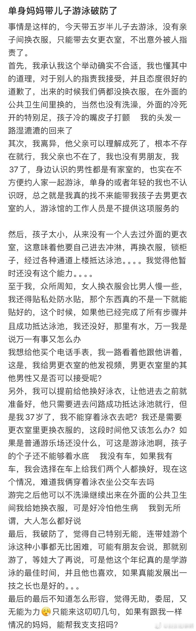 单身妈妈带儿子游泳破防了​​​
