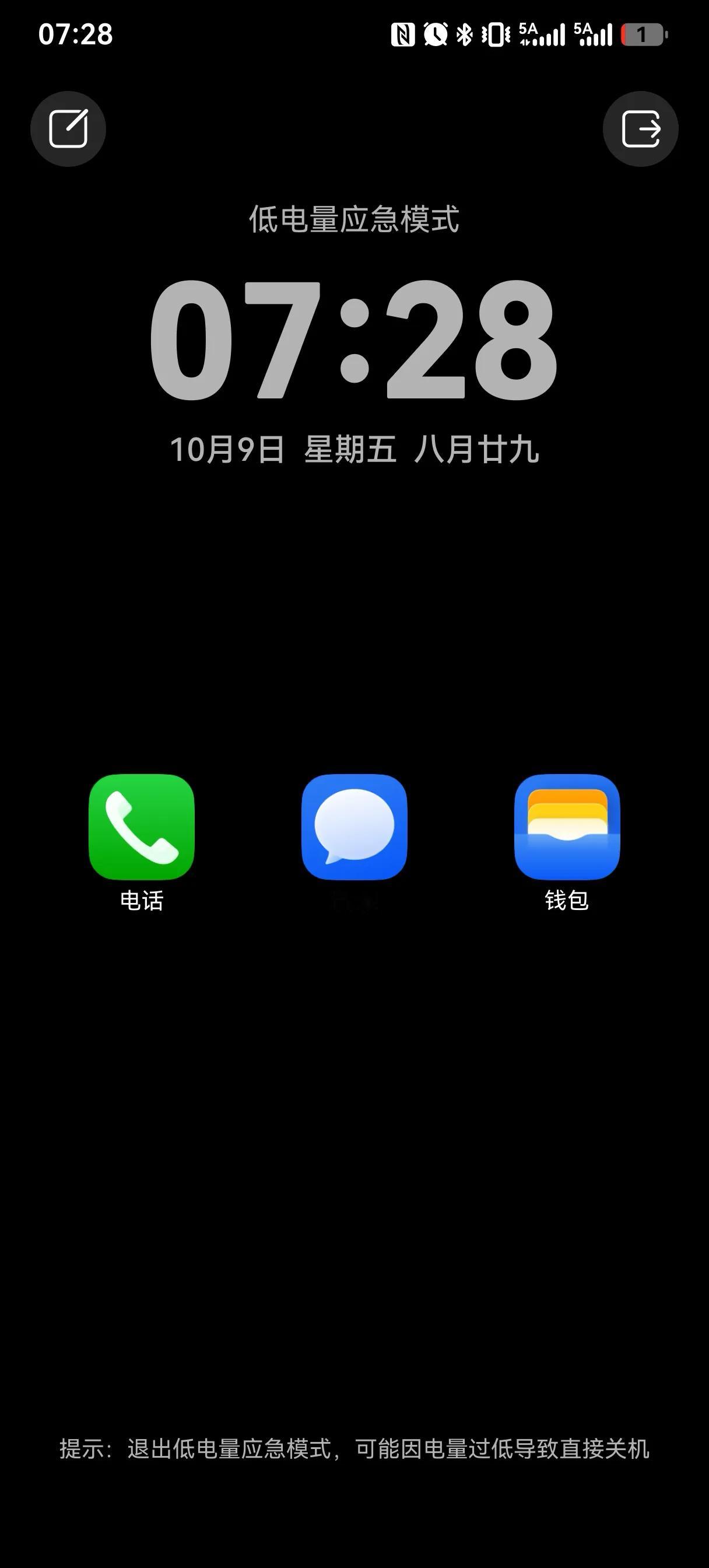 华为手机鸿蒙系统的手机，百分0.9了还能打电话，看短信，不知道是喜呢还是悲呢。反正微信啊，抖音啊，很