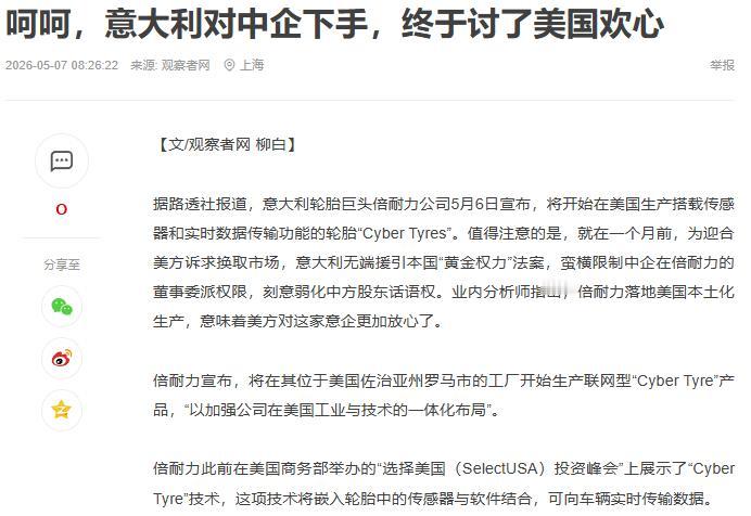 国际经贸圈近日上演荒诞一幕：意大利政府先以“黄金权力”法案强行限制中企在倍耐