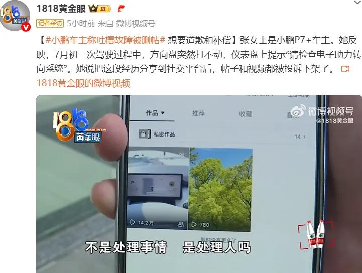 央媒“痛批”某新势力隐瞒缺陷, “瞒天过海”