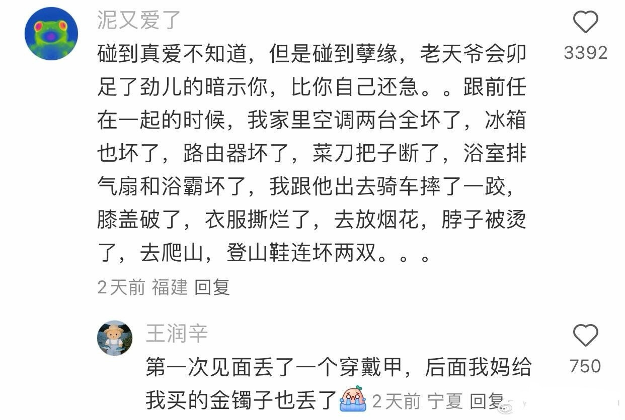 你这哪是遇到孽缘呢，你这是遇上灾星了呀​​​