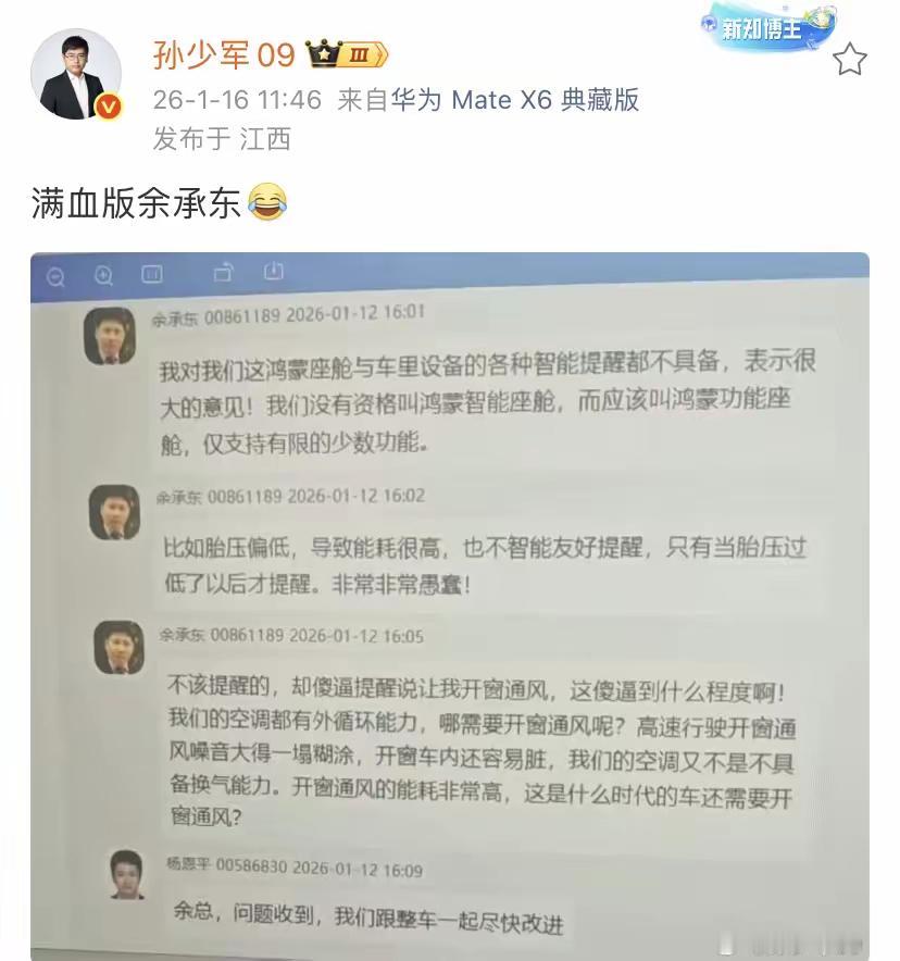 孙少军称余承东在内部工作群痛批鸿蒙座舱研发团队为“满血版余承东”。说真的，余承东