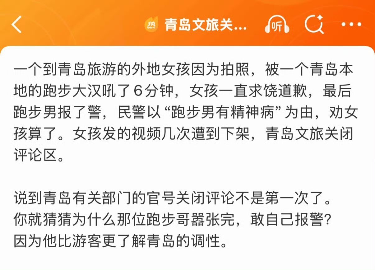 青岛文旅关闭评论区天才是真塌了一个人并不能代表青岛，但是文旅的态度确实可以
