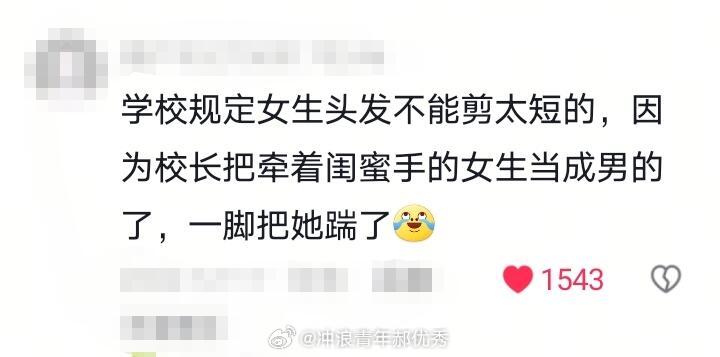 每一个离谱的校规背后必然都有离谱的故事吧