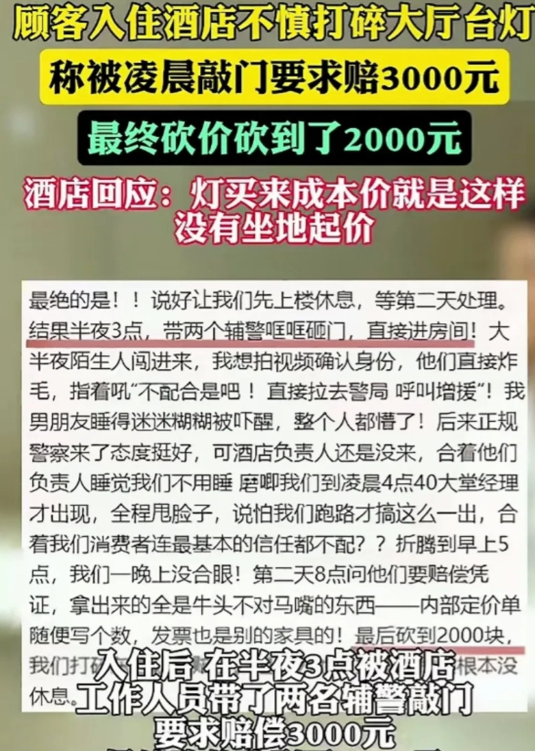 浙江丽水，一女子和男友去丽江旅游，男友醉酒碰碎酒店玻璃台灯，前台称次日解决。可半