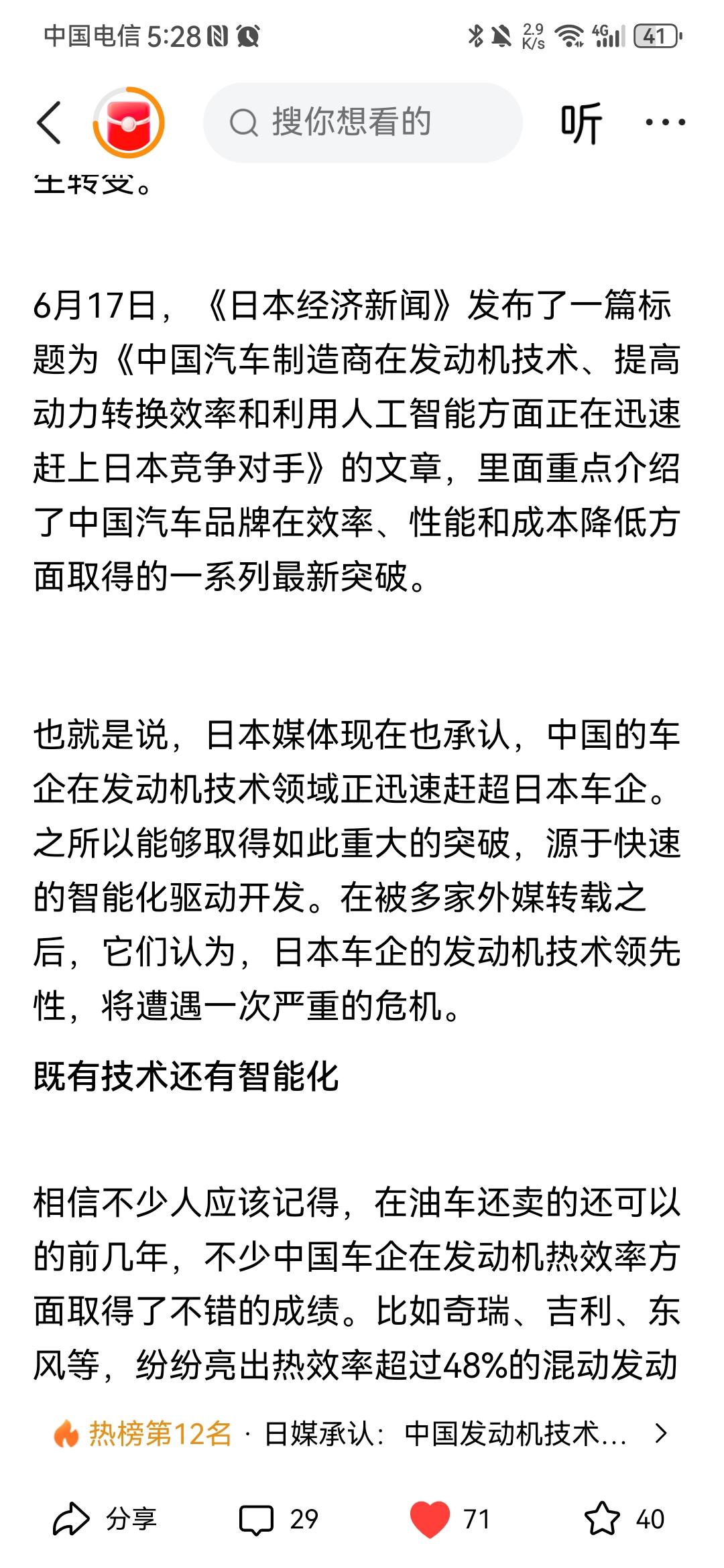 日媒发出了哀叹：中国的燃油车发动机技术，竟然也赶超了日本车企！最近，《日本经