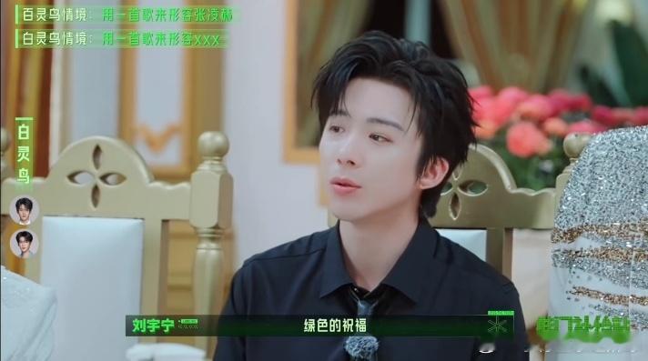 刘宇宁用树形容张凌赫开始推理吧两人都是一米九左右的高挑身形，高个子嘉宾互相调侃
