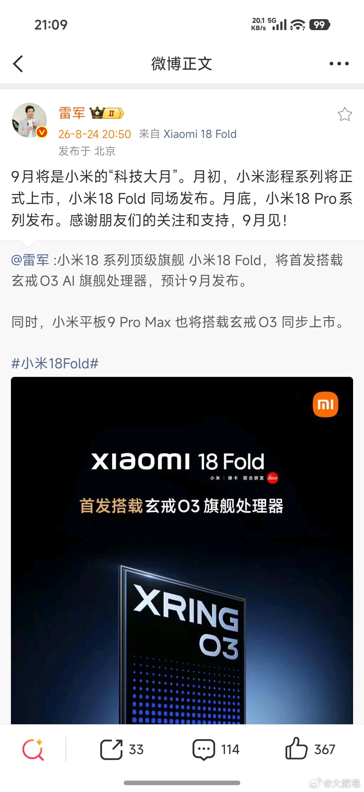 9月份，小米各种新品……真热闹啊！