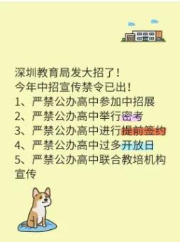 深圳中考真的要变天了！严查密考提前签约！网络消息深圳中考对自主招生宣传开始严查