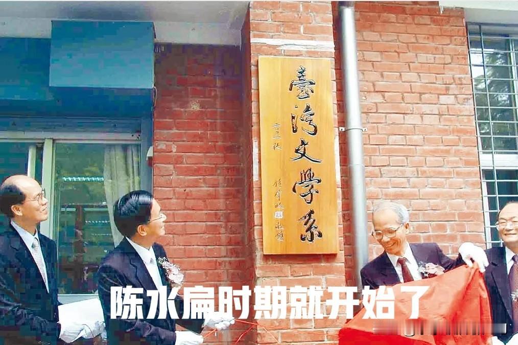 民进党在台湾多所高校强推“台文系”，故意把“中文系”和“台文系”分开，这分明是隐