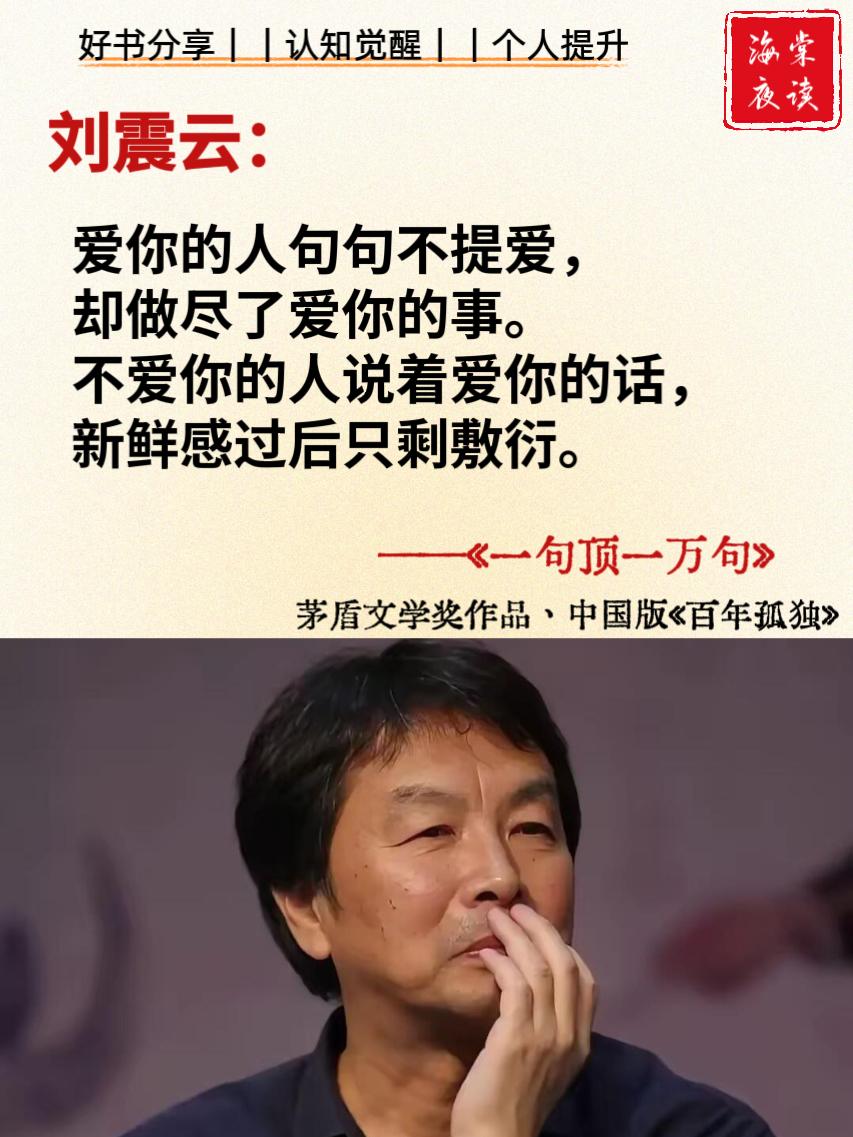 刘震云的《一句顶一万句》堪称心灵良药，读完后仿佛卸下千斤重担，整个人都...