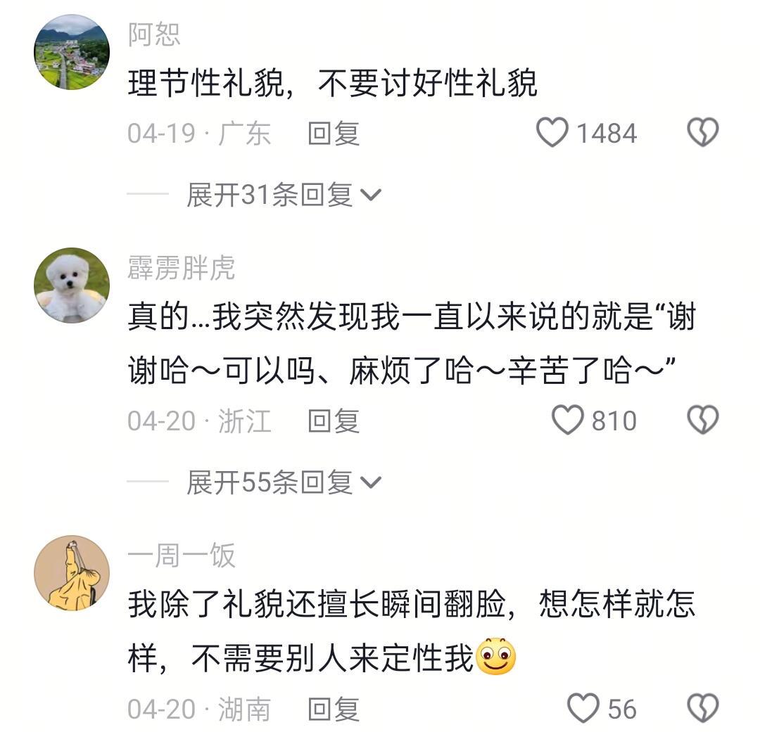 不要讨好性礼貌！​​​