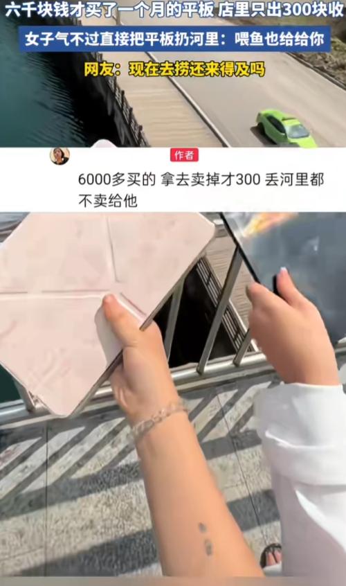 理解不了，这就是人傻钱多吗？贵州，一女子花6000才买了一个月的平板，店里只