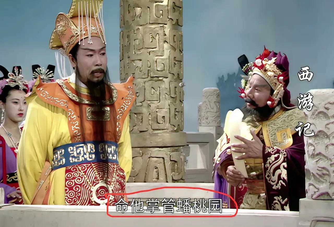 看了西游记里玉帝让孙悟空看桃园，明显就是在给孙悟空下套，故意引诱它犯错，准备惩罚