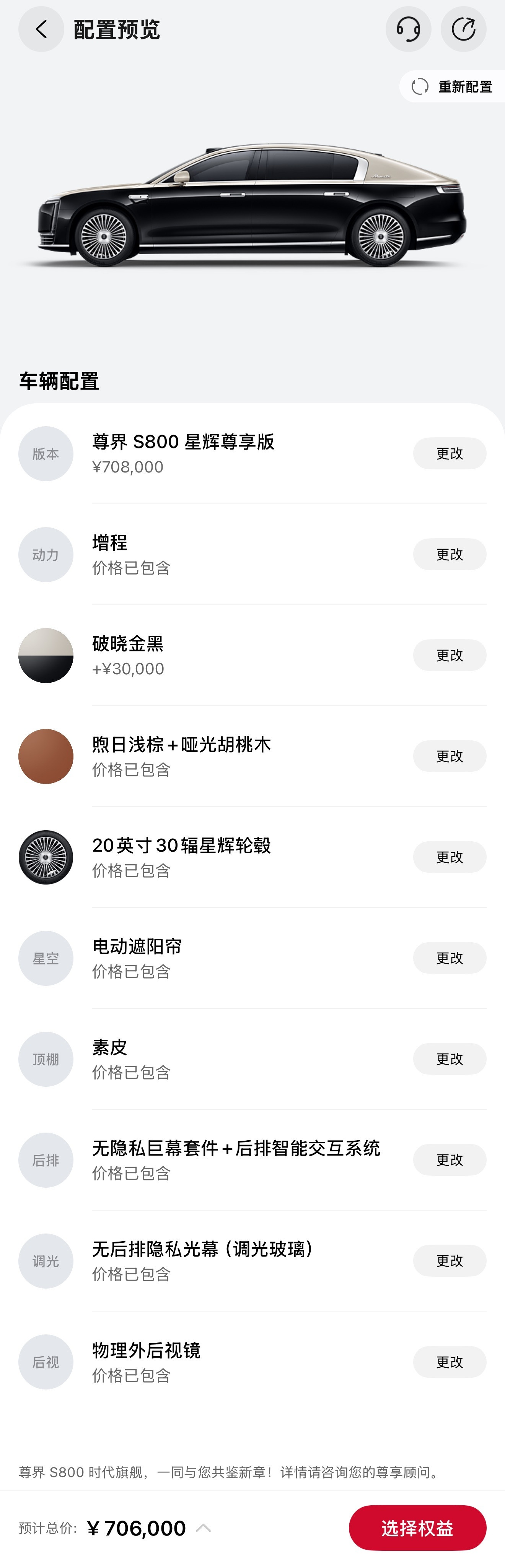 尊界S800这车有毒，千万别碰，碰了就跟___一样，一直心痒痒星空顶涨价到8w以