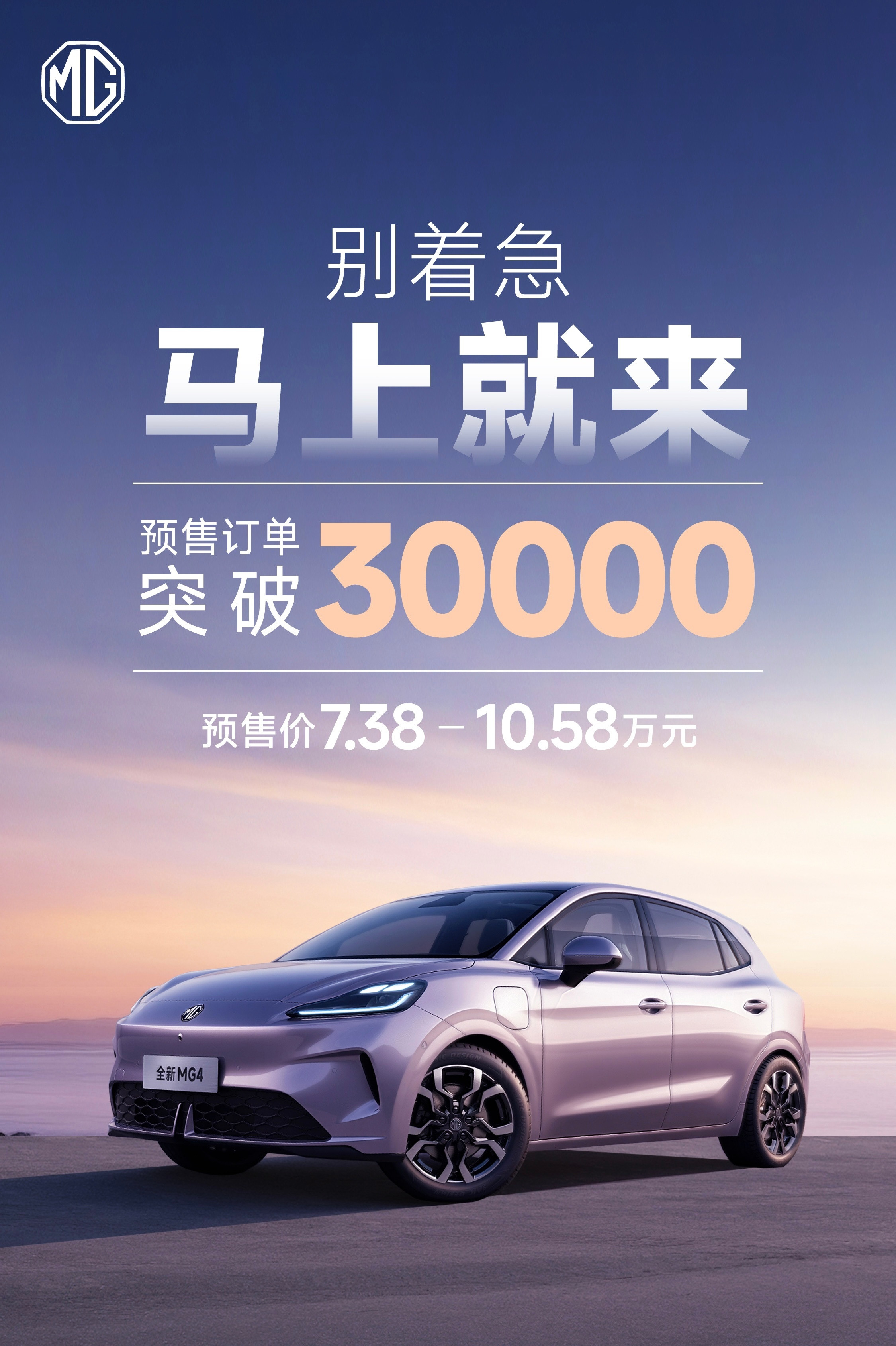 全新MG4预售订单破3万！将在本月的29号上市发布，可以期待一手[doge]