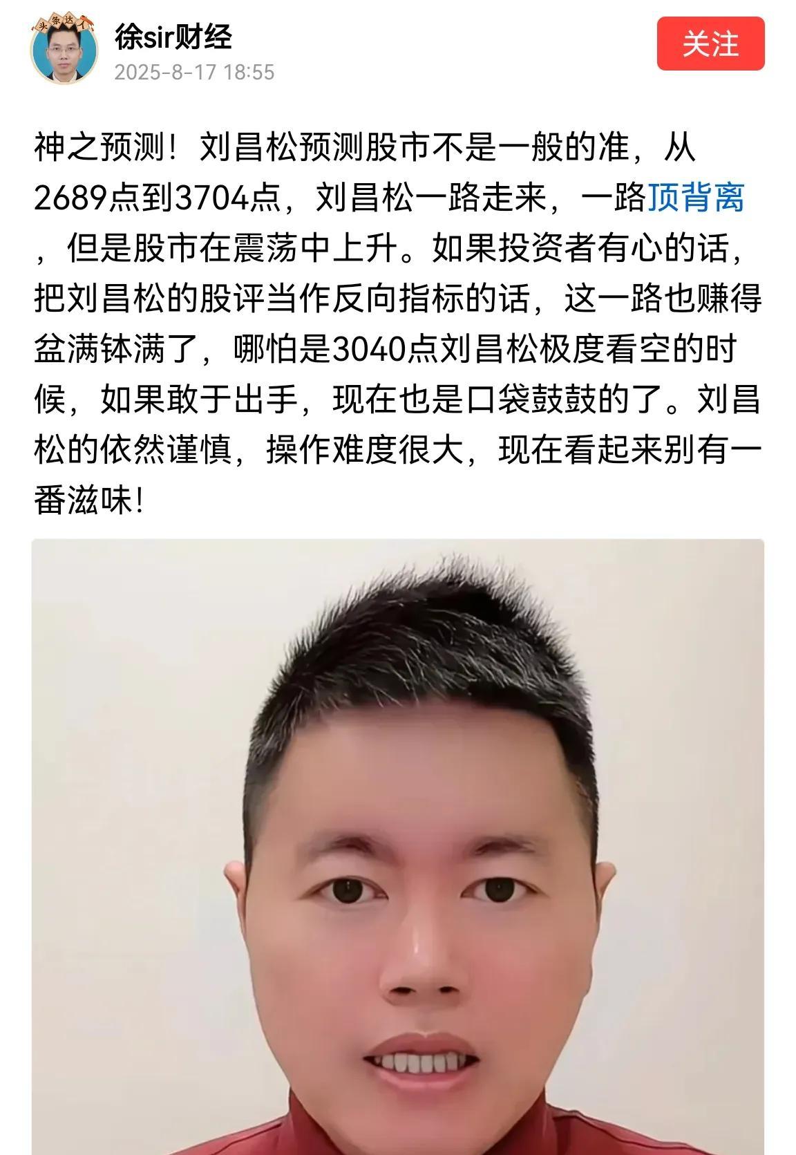 刘昌松这个大V，变成了本轮行情的最大反向指标，从2689点开始，一路唱空到370