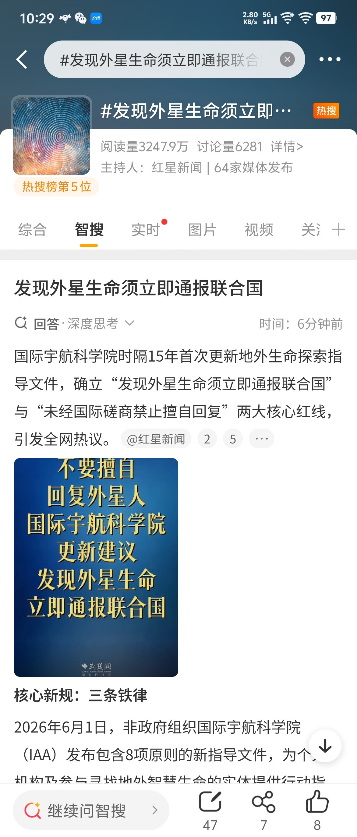 发现外星生命须立即通报联合国这是有什么新发现了吗？否则国际宇航科学院不可能时隔1