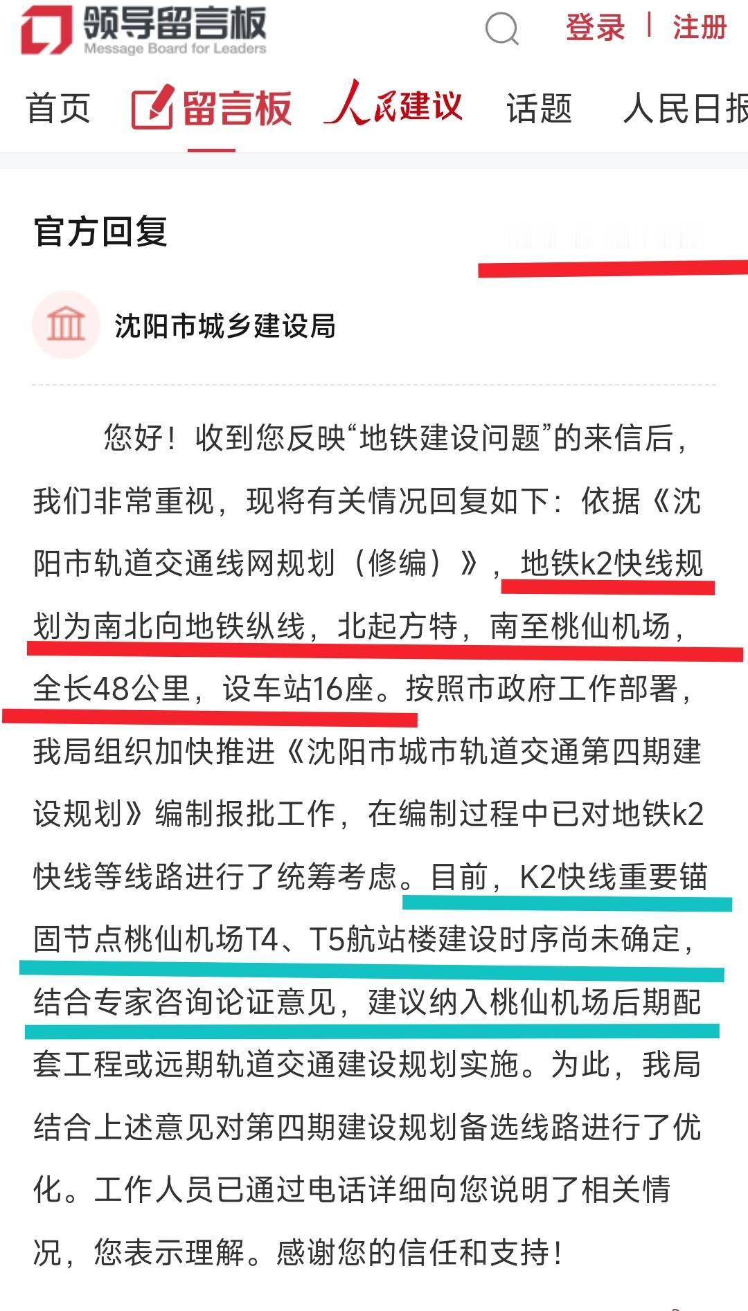 沈阳地铁k2线有了最新消息。从规划上看沈阳地铁k2线起点是沈北新区方特，终点是沈