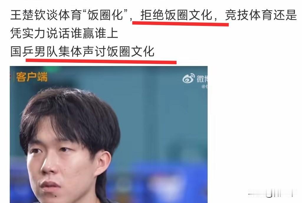 饭圈的本质是什么？许多博主建议：让王楚钦站出来表个态“拒绝饭圈文化”，让王楚