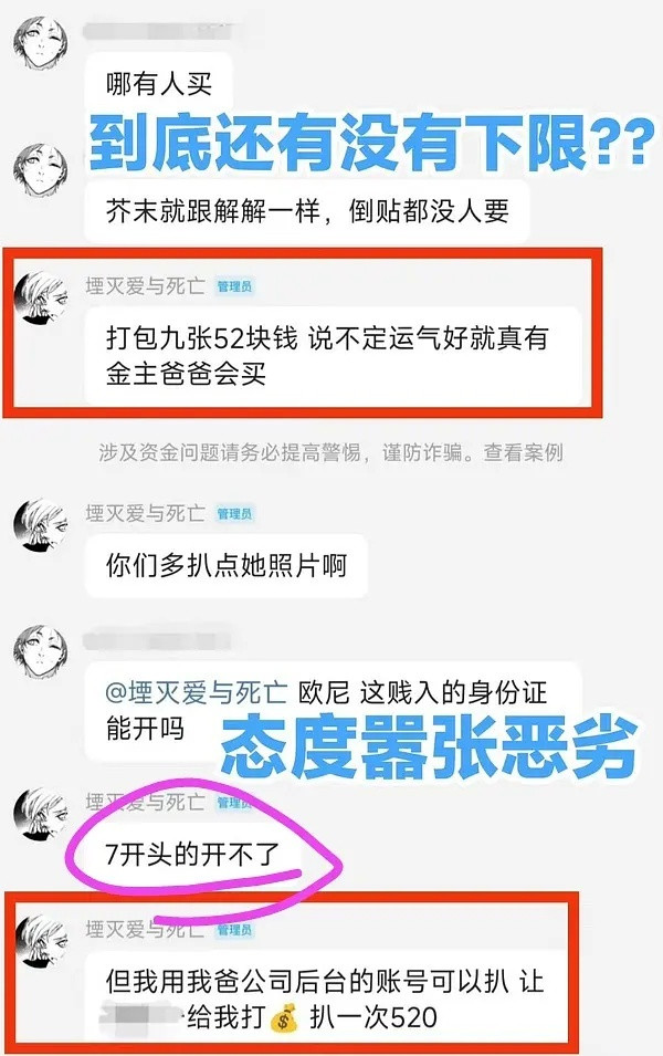 uid7开头有什么说法？连广军之女都说7开头的开不了​​​