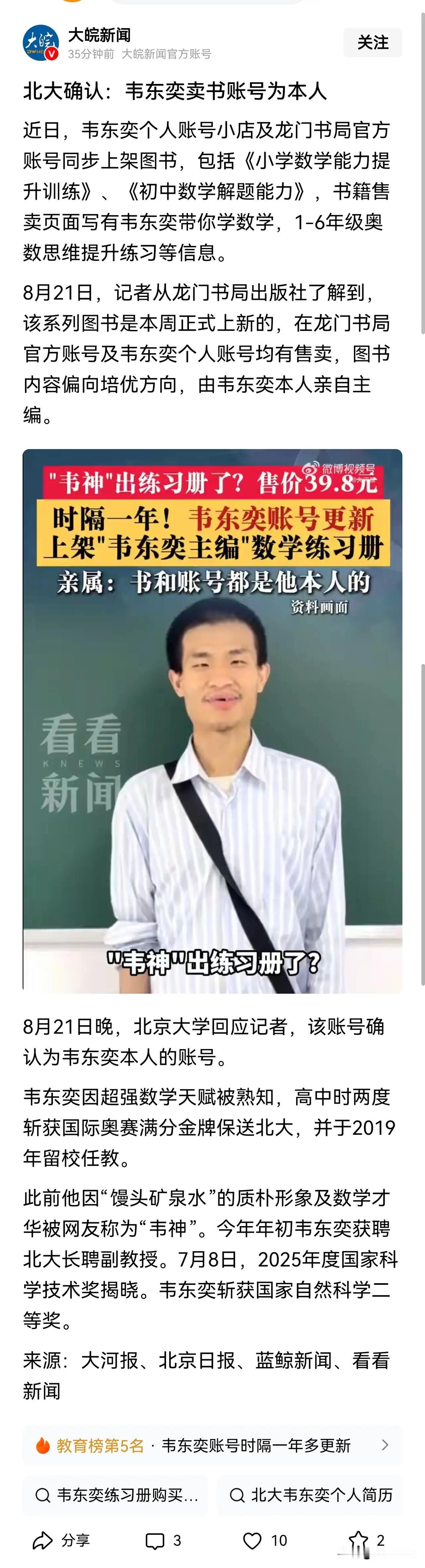 韦东奕在B站带货，一时间成了大家热议的话题。据说，短时间内销量很大！但可能是出于