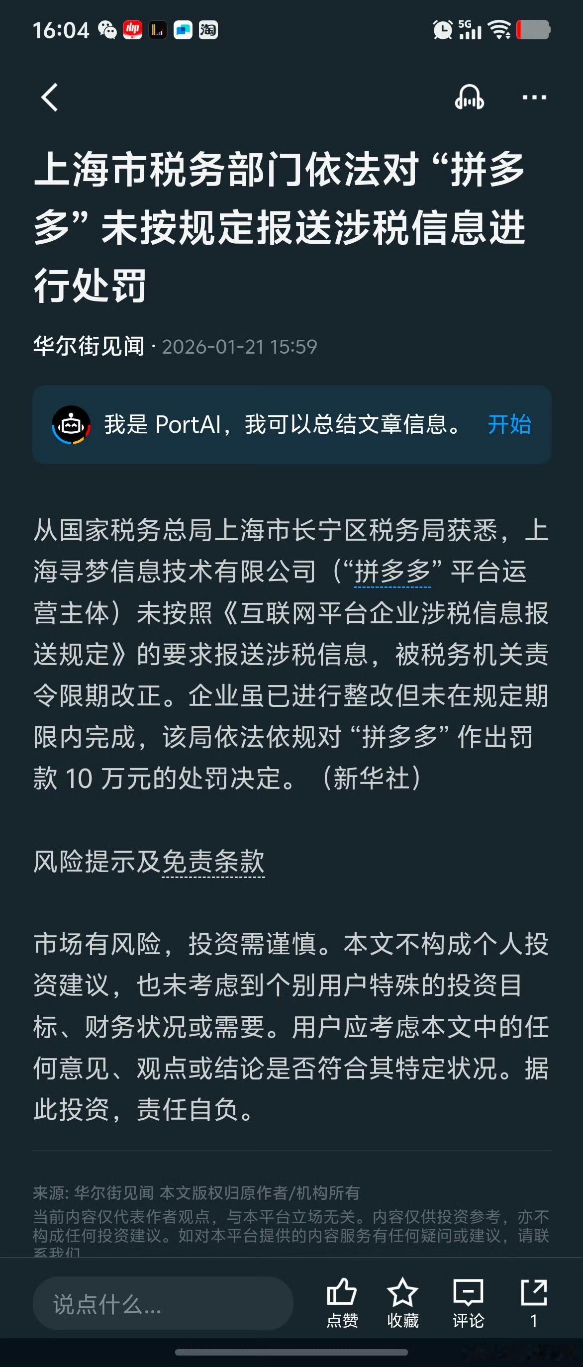 拼多多10万罚单：罚的是数，敲的是警钟10万罚款，对互联网大厂而言不过九牛