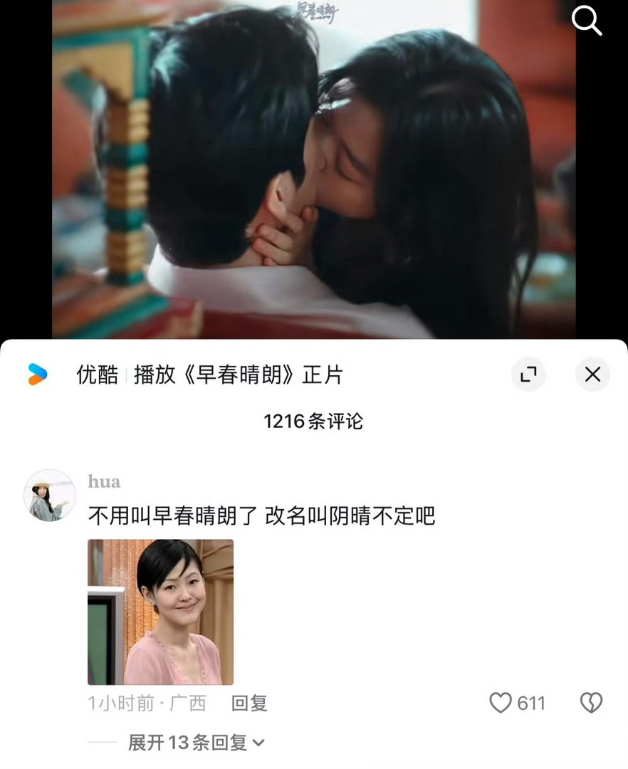 #早春晴朗改名叫阴晴不定##早春晴朗太甜了感觉要闹鬼了#笑不活了家人们😂刷《早春晴朗》的评论区直接