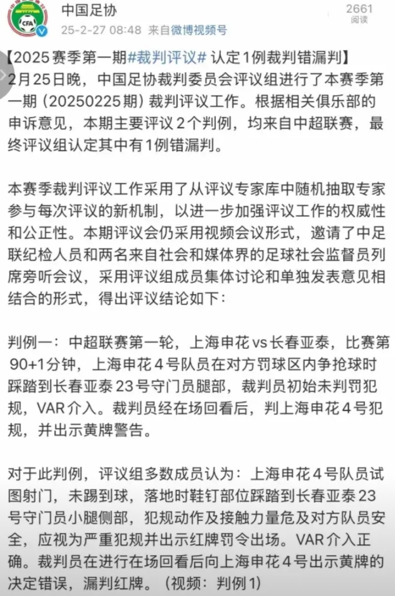 申花这次幸运了！足协裁判委员会认定申花蒋圣龙黄牌为错判，应为红牌！今天中超首轮争