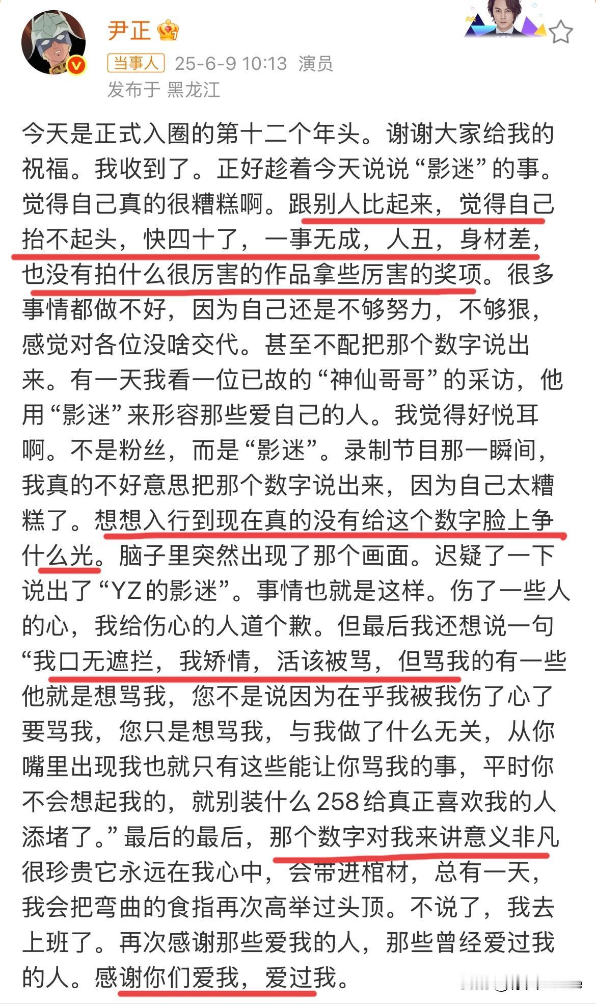 6月9日，尹正发文，40岁，一事无成！于正的回复，让人觉得暖心，这一刻挺他尹