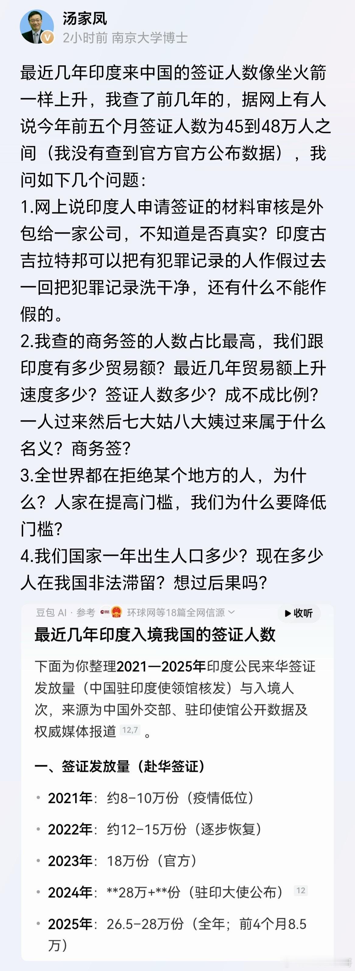 汤家凤关于印度签证的四个问题，一个比一个犀利！