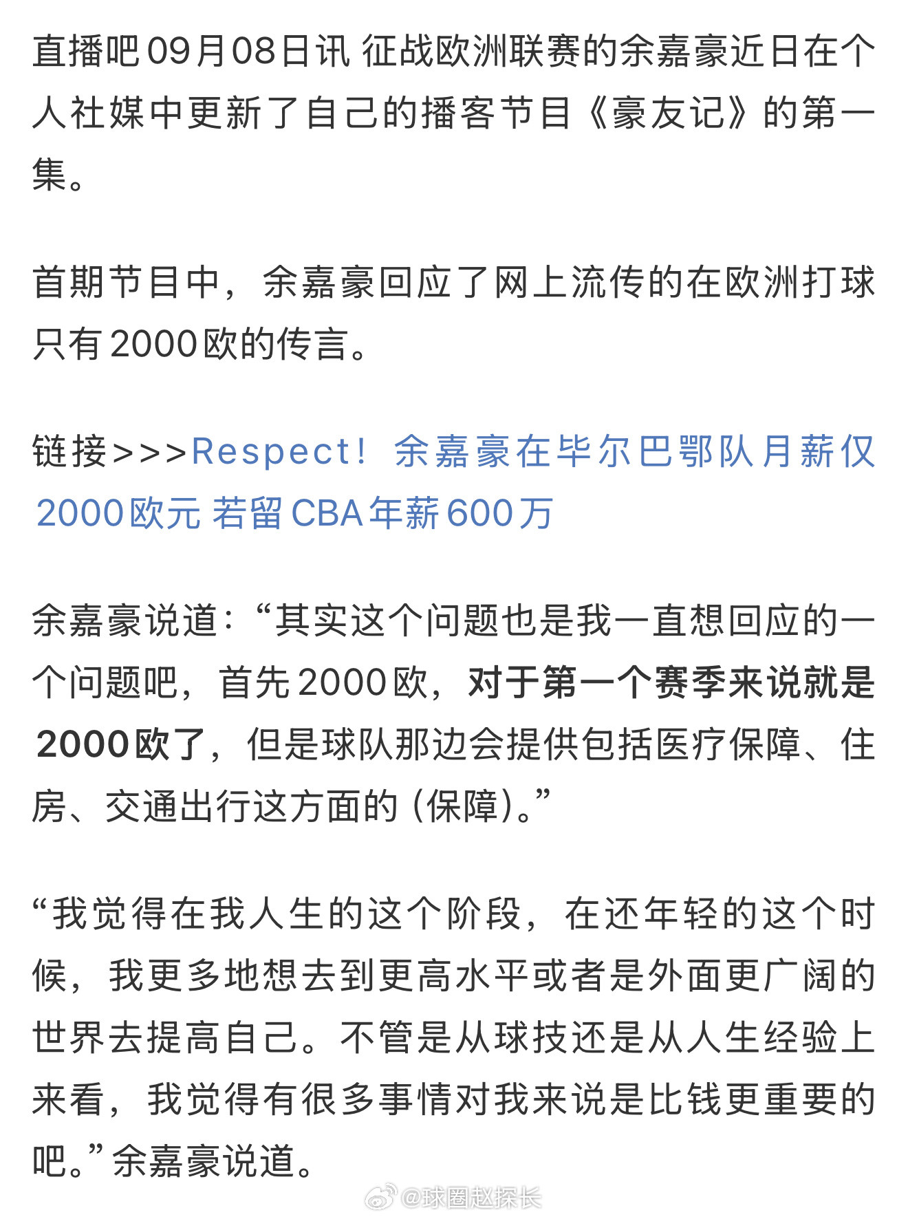 确实低估了余嘉豪闯出去的决心余嘉豪加盟西甲联赛​​​