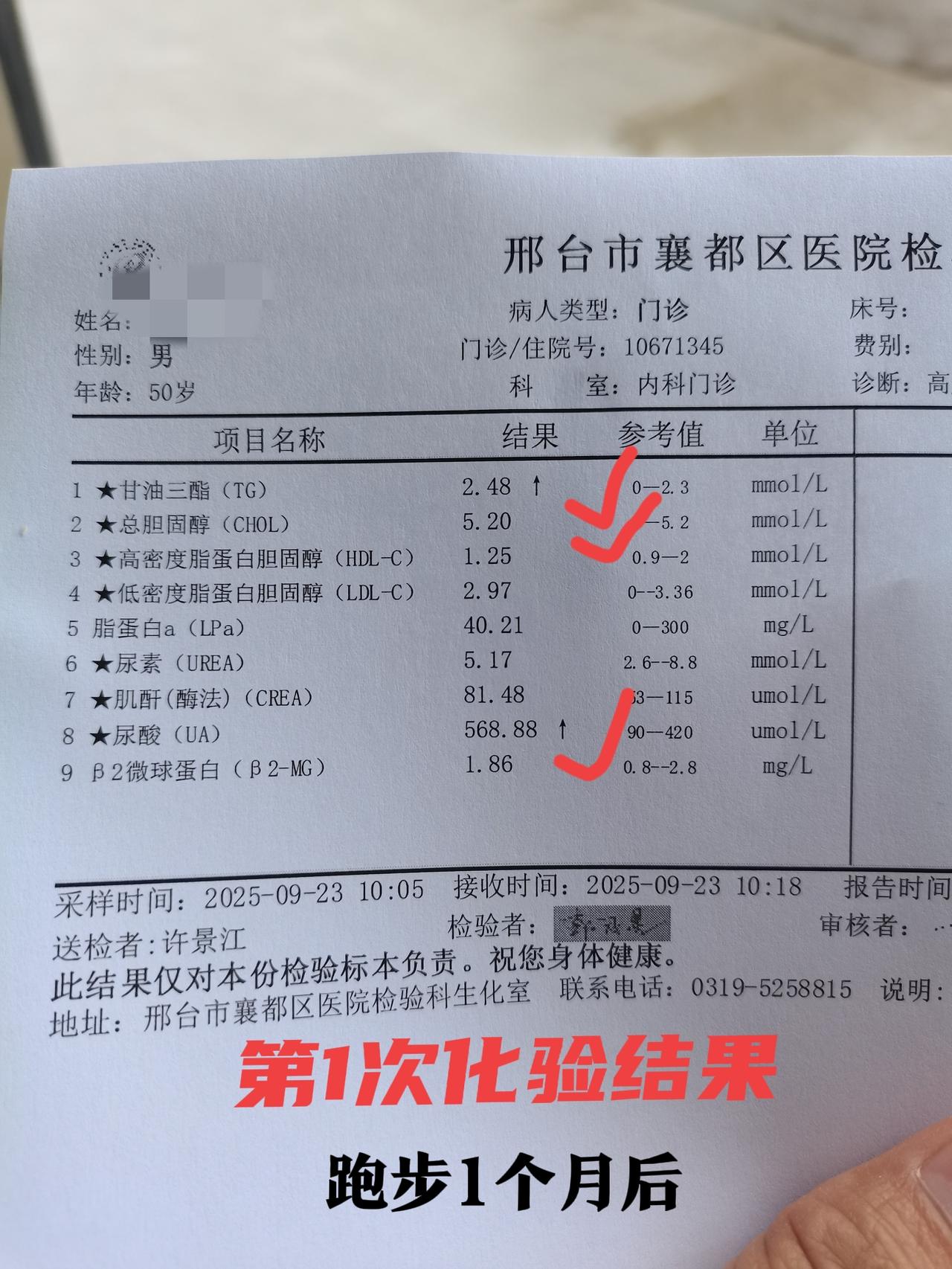 第4次化验结果出来了：坚持慢跑对身体的影响挺大的，结果太满意了！入秋后恢复跑