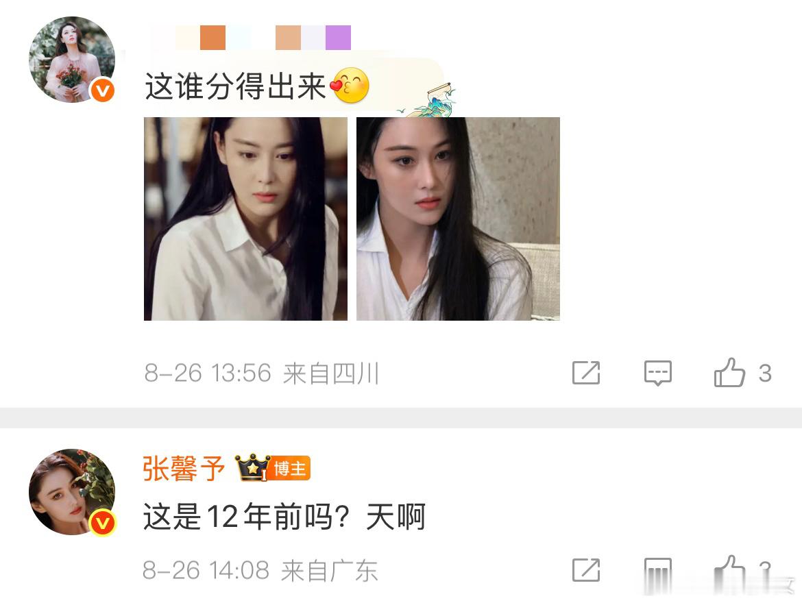 张馨予这是12年前吗姐12年前和现在完全没区别啊啊啊啊​​​