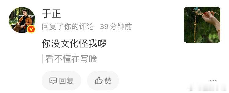 我他妈连续被于正骂两次还有天理吗？​