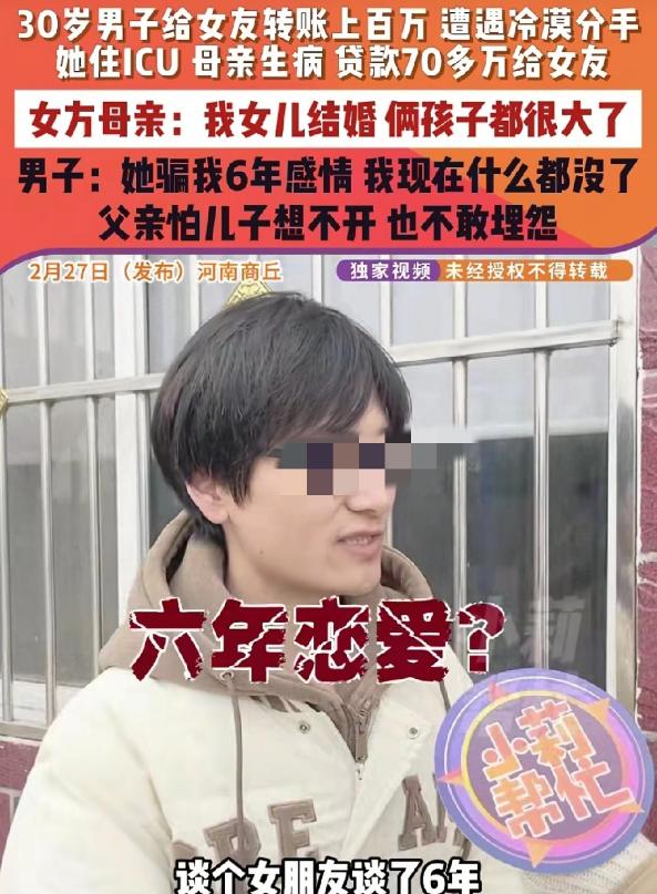 妥妥的提款机！河南商丘，30岁小伙打工时和一女子谈恋爱，交往期间，女子以母亲生病